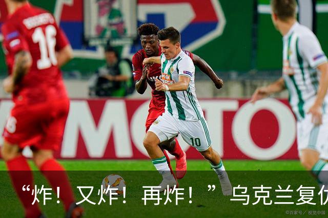 “炸！又炸！再炸！”乌克兰复仇成功