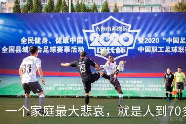 一个家庭最大悲哀，就是人到70多岁，却还在和外人随便说6件事
