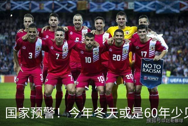 国家预警！今年冬天或是60年少见反常冬，三大特点，大家提早防范