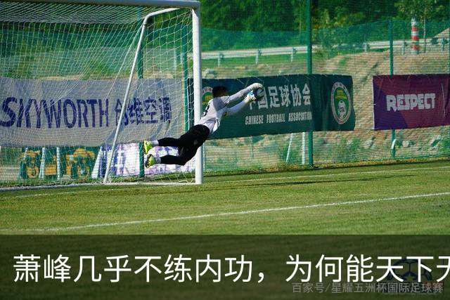 萧峰几乎不练内功，为何能天下无敌？阿朱知道答案，却羞于说出口