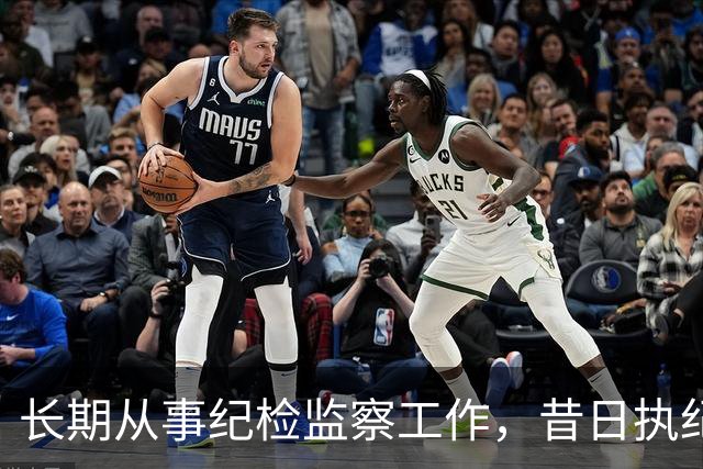 长期从事纪检监察工作，昔日执纪者黄远通主动交代问题